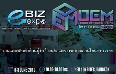 งาน OEM Manufacturer Expo 2019 พบกับ GPM ที่บูธหมายเลข M53